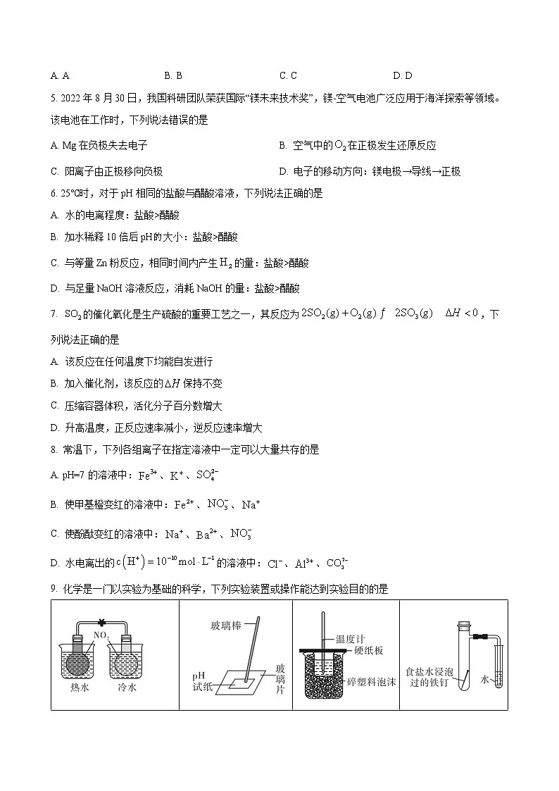 2023肇庆高二上学期期末化学试题含答案02