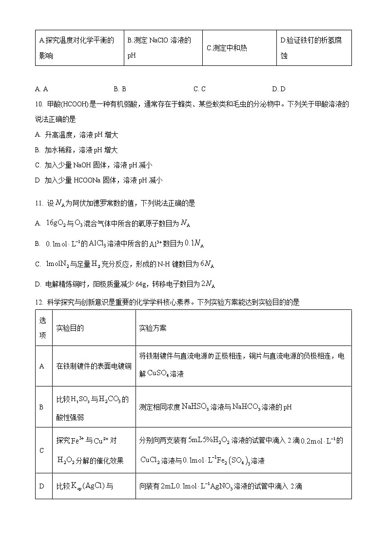2023肇庆高二上学期期末化学试题含答案03