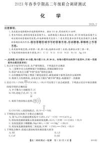 2023南宁第二十六中学等3校高二下学期开学联考化学试题PDF版含答案