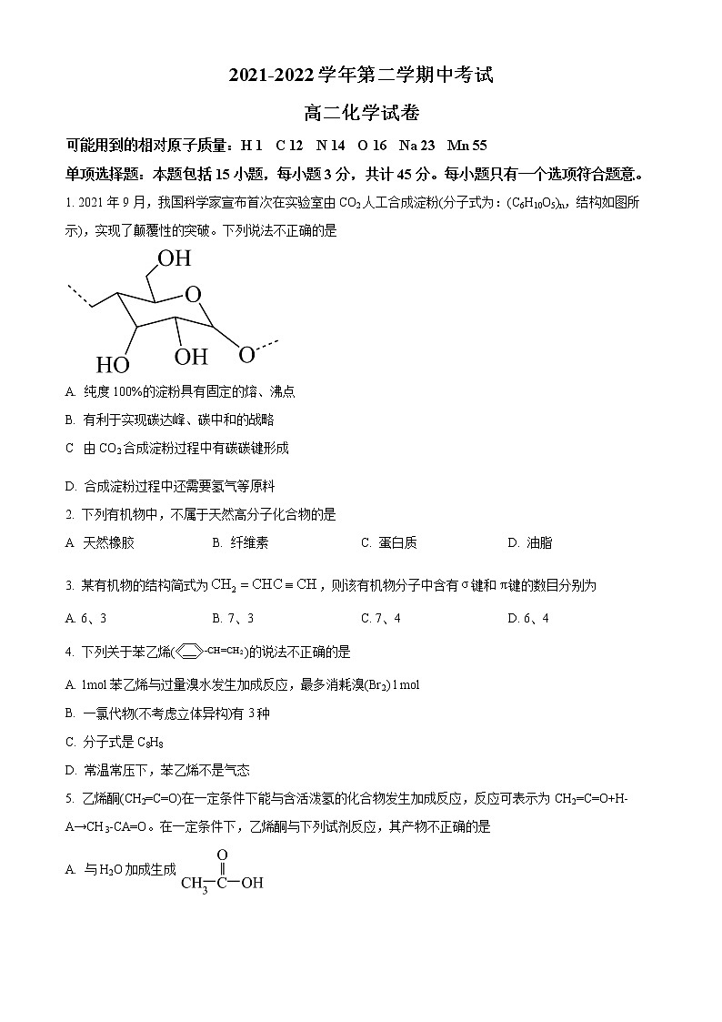 2022连云港高级中学高二下学期期中考试化学含解析01