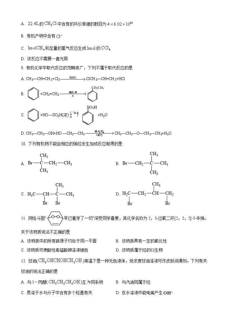2022连云港高级中学高二下学期期中考试化学含解析03