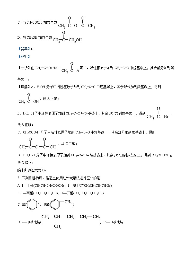 2022连云港高级中学高二下学期期中考试化学含解析03