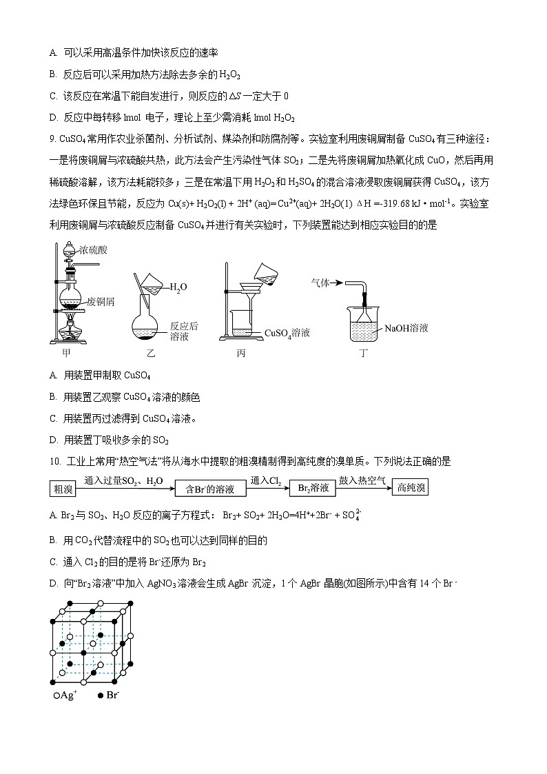 江苏省连云港市东海县2021-2022学年高二下学期期中考试化学试题无答案第3页
