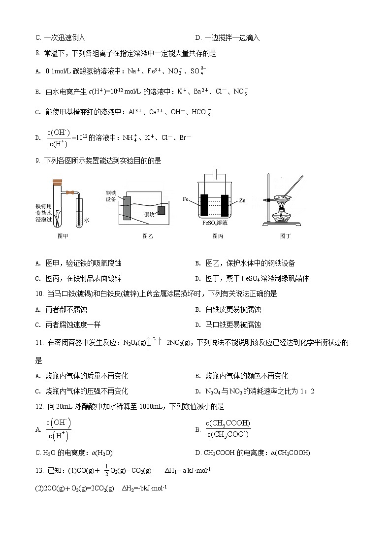 江苏省淮安市淮安区2021-2022学年高二下学期期中调研测试化学试题无答案第2页