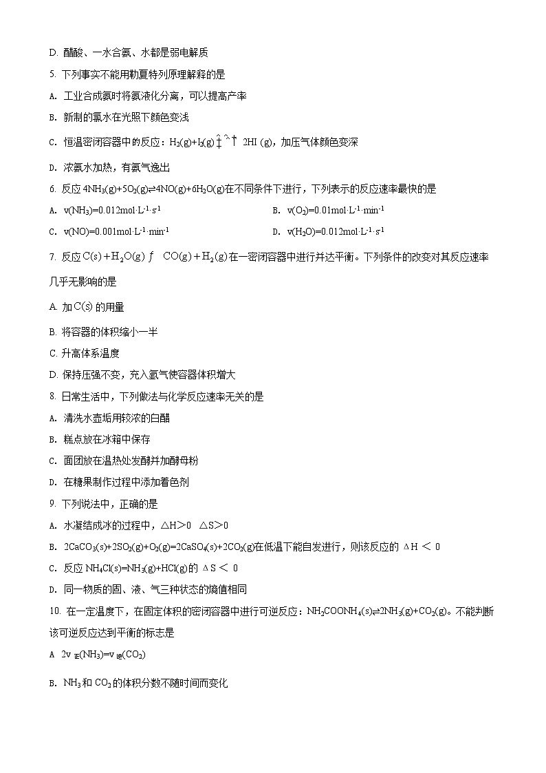 江苏省淮安市高中校协作体2021-2022学年高二下学期期中考试化学试题无答案第2页
