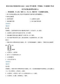 2022淮安高中校协作体高二下学期期中考试化学含解析