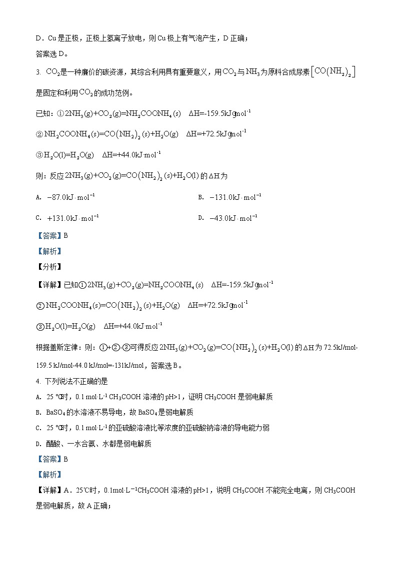 江苏省淮安市高中校协作体2021-2022学年高二下学期期中考试化学试题含解析第2页