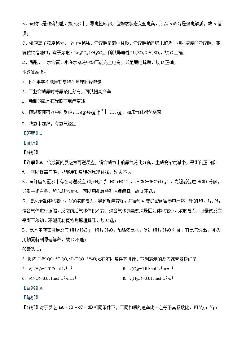 江苏省淮安市高中校协作体2021-2022学年高二下学期期中考试化学试题含解析第3页