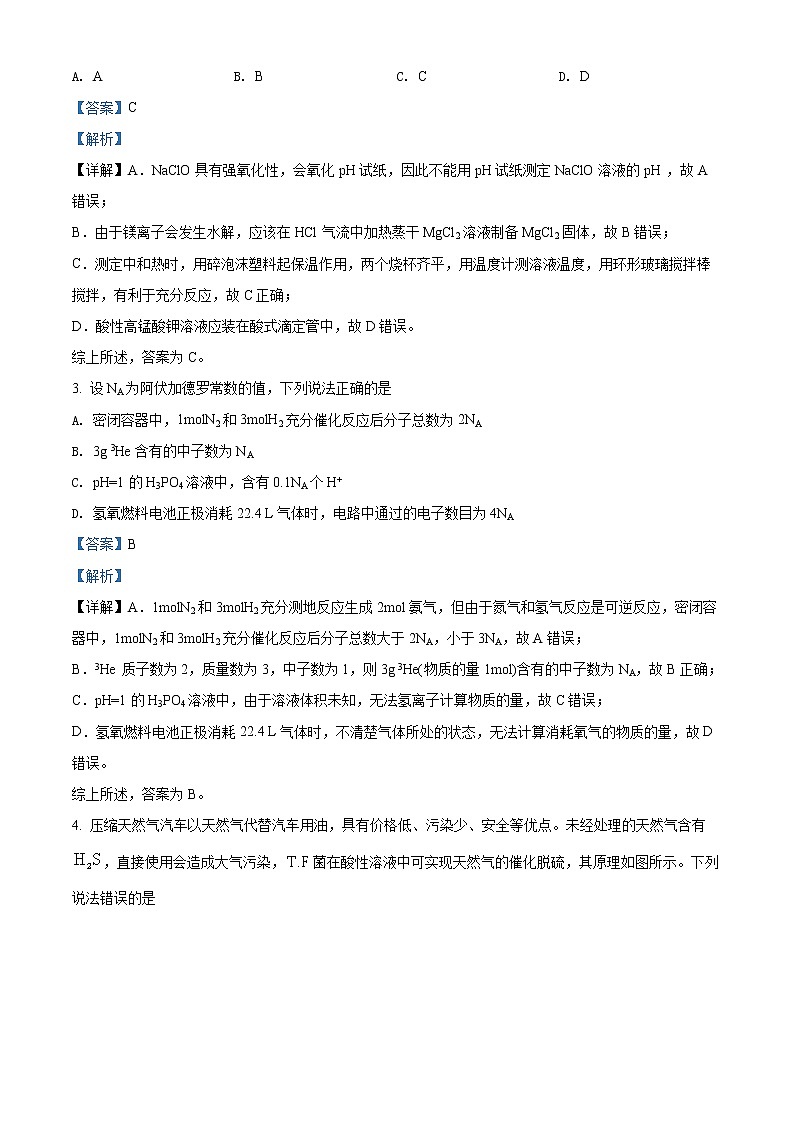 2022南充阆中中学校高二下学期期中学习试题化学含解析02