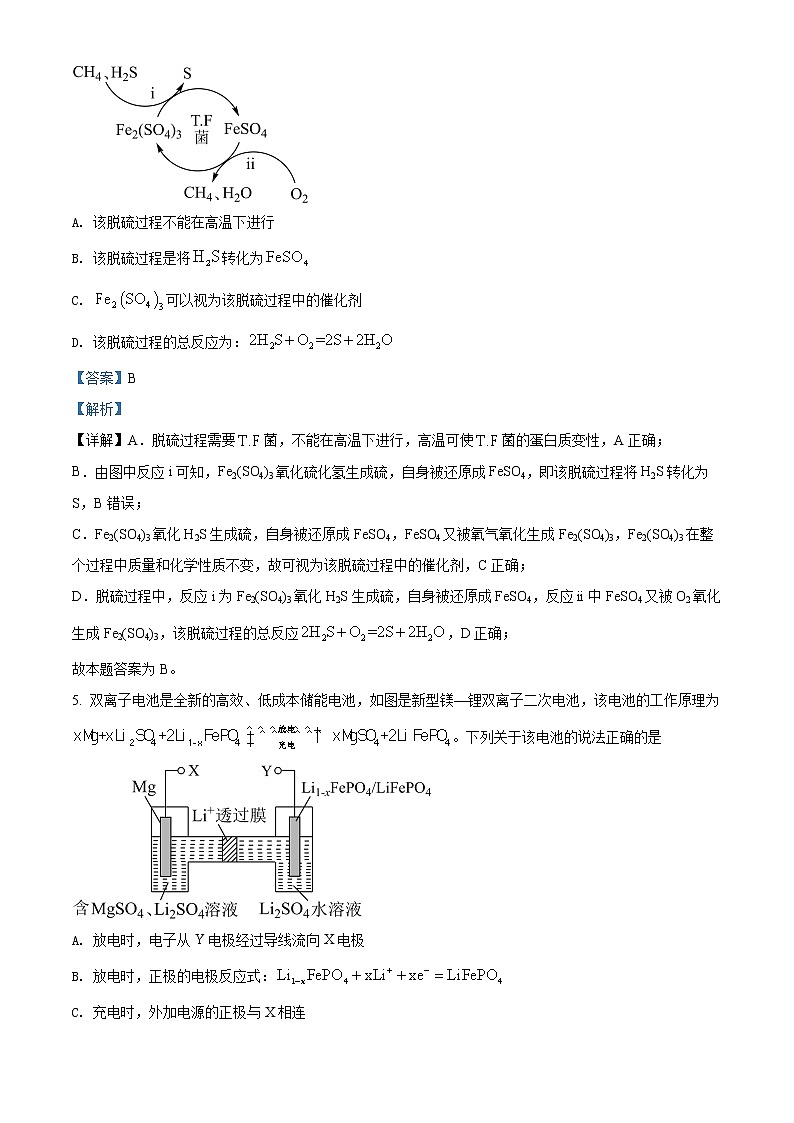 2022南充阆中中学校高二下学期期中学习试题化学含解析03