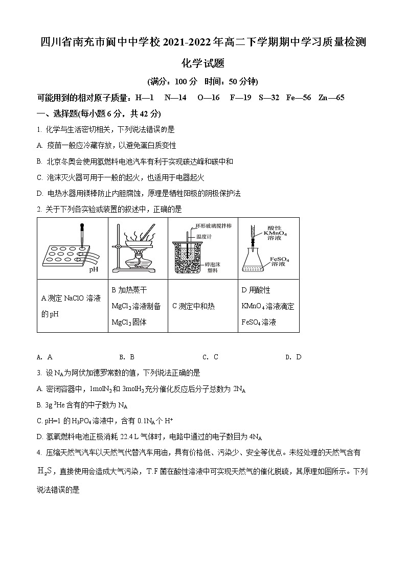 2022南充阆中中学校高二下学期期中学习试题化学含解析01