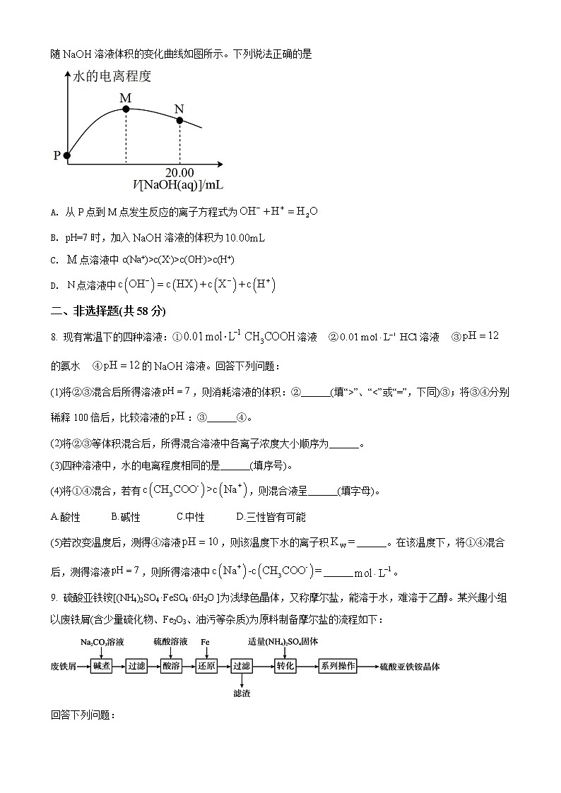 2022南充阆中中学校高二下学期期中学习试题化学含解析03