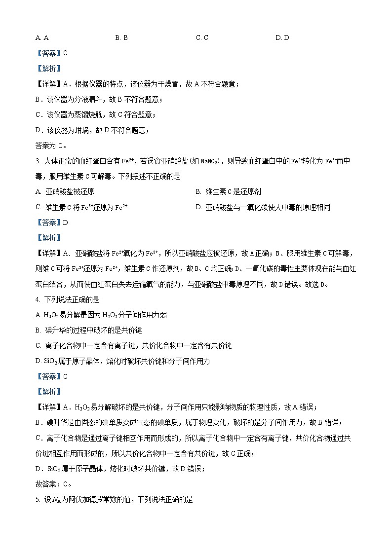 2022成都外国语学校高二下学期期中考试化学含解析02