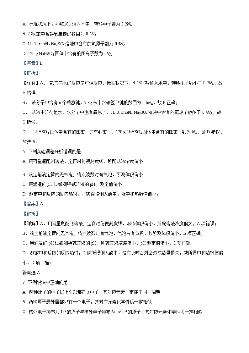 2022成都外国语学校高二下学期期中考试化学含解析03