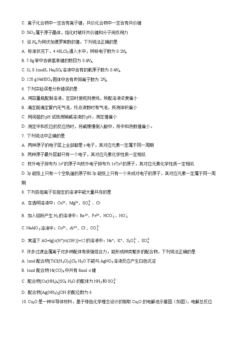 2022成都外国语学校高二下学期期中考试化学含解析02