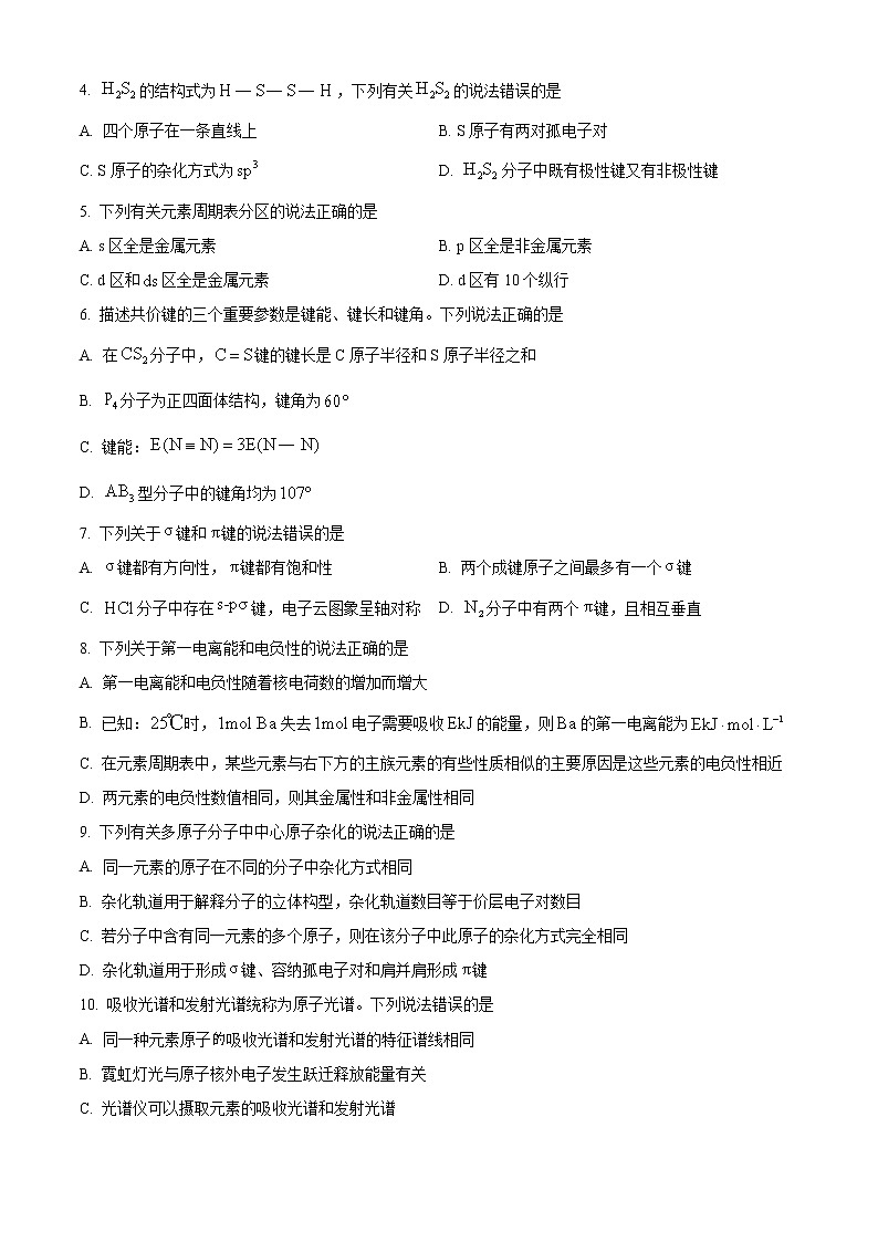 2022成都蓉城名校联盟高二下学期期中联考试题化学含解析02