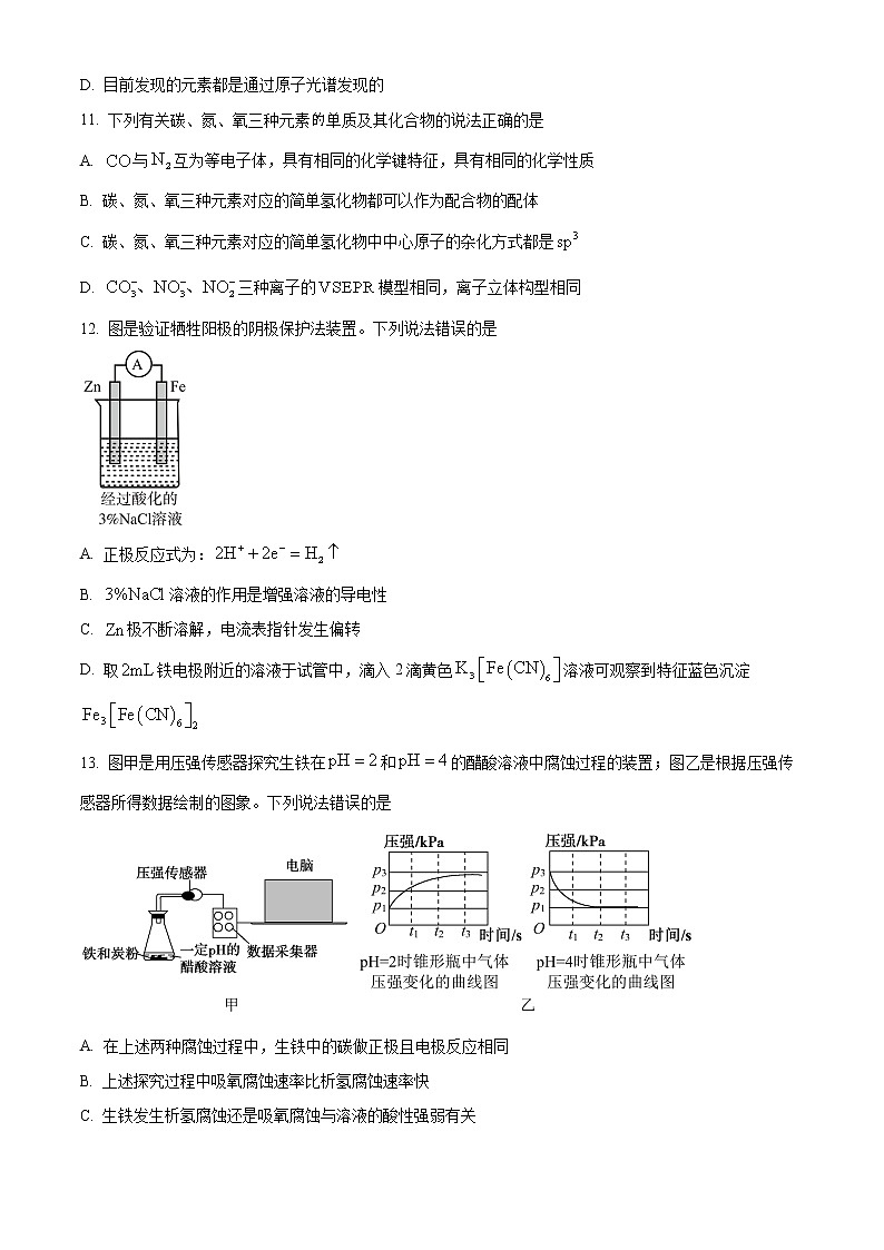 2022成都蓉城名校联盟高二下学期期中联考试题化学含解析03