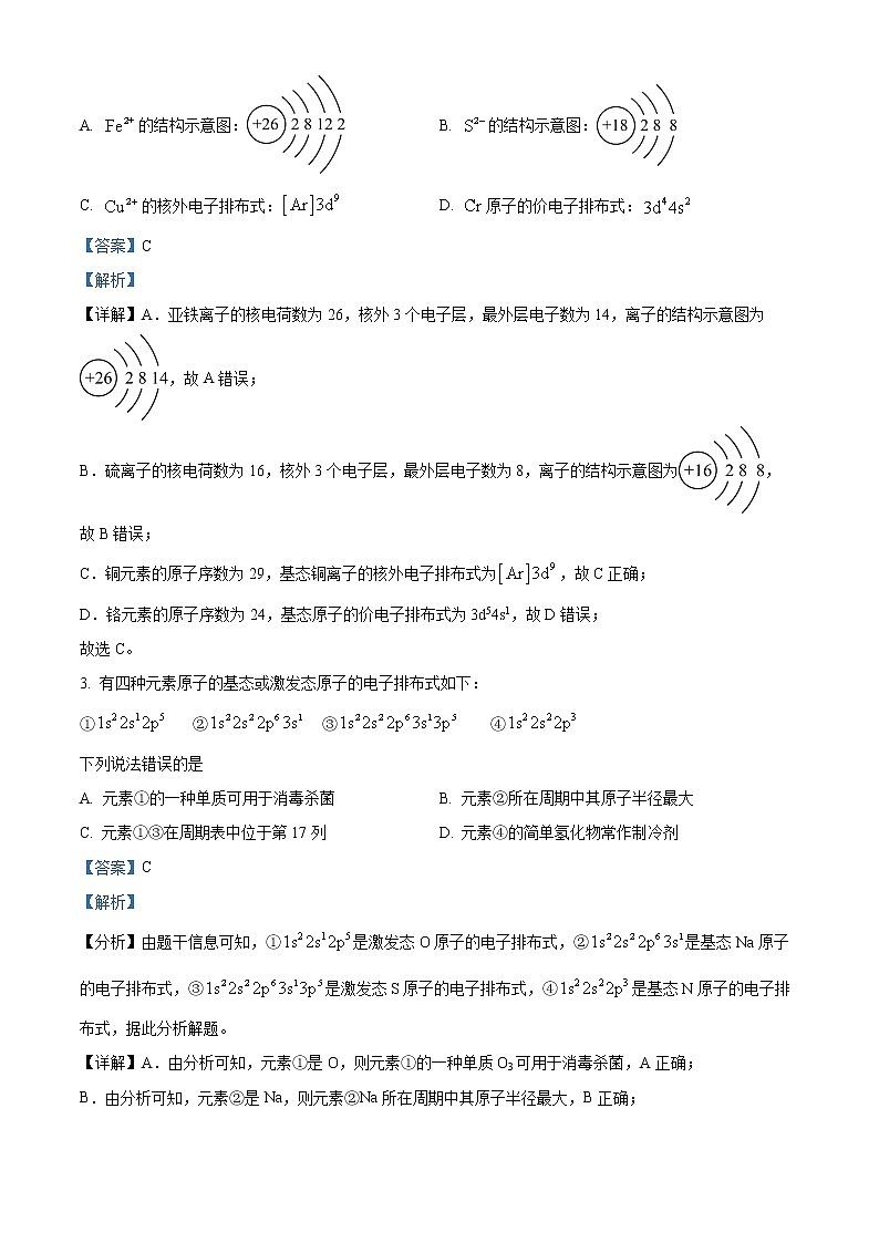 2022成都蓉城名校联盟高二下学期期中联考试题化学含解析02