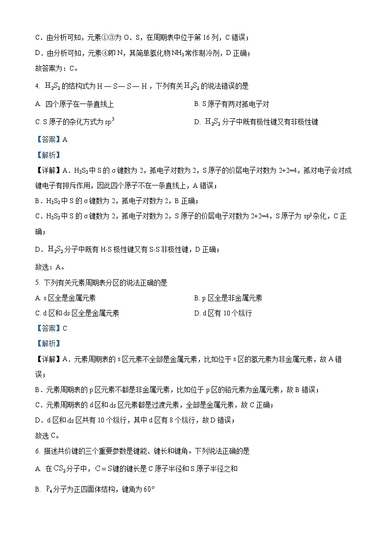 2022成都蓉城名校联盟高二下学期期中联考试题化学含解析03