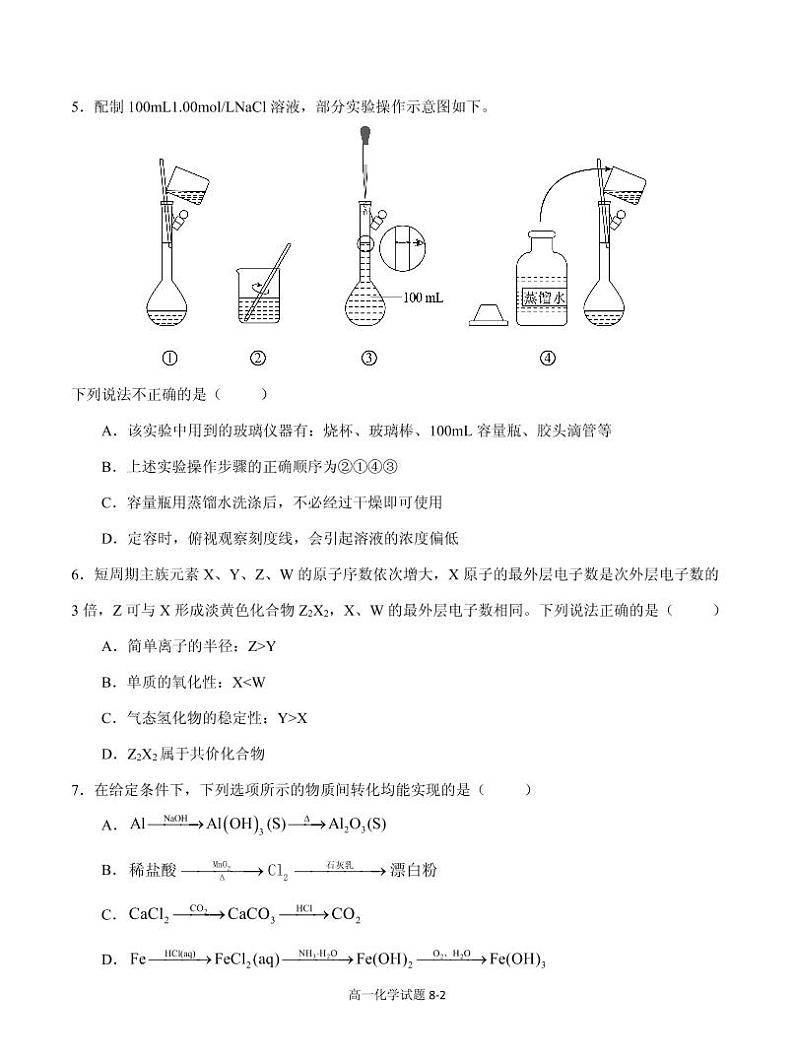 湖北省十堰市部分重点中学2022-2023学年高一3月联考化学试题第2页