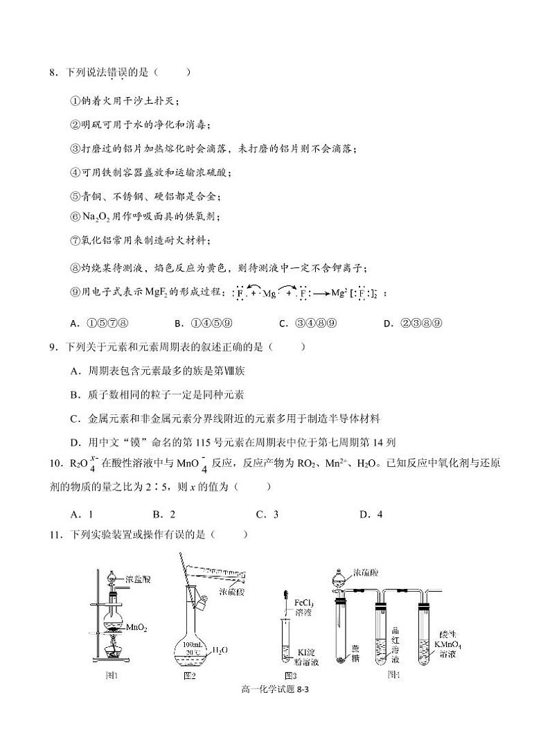 湖北省十堰市部分重点中学2022-2023学年高一3月联考化学试题第3页