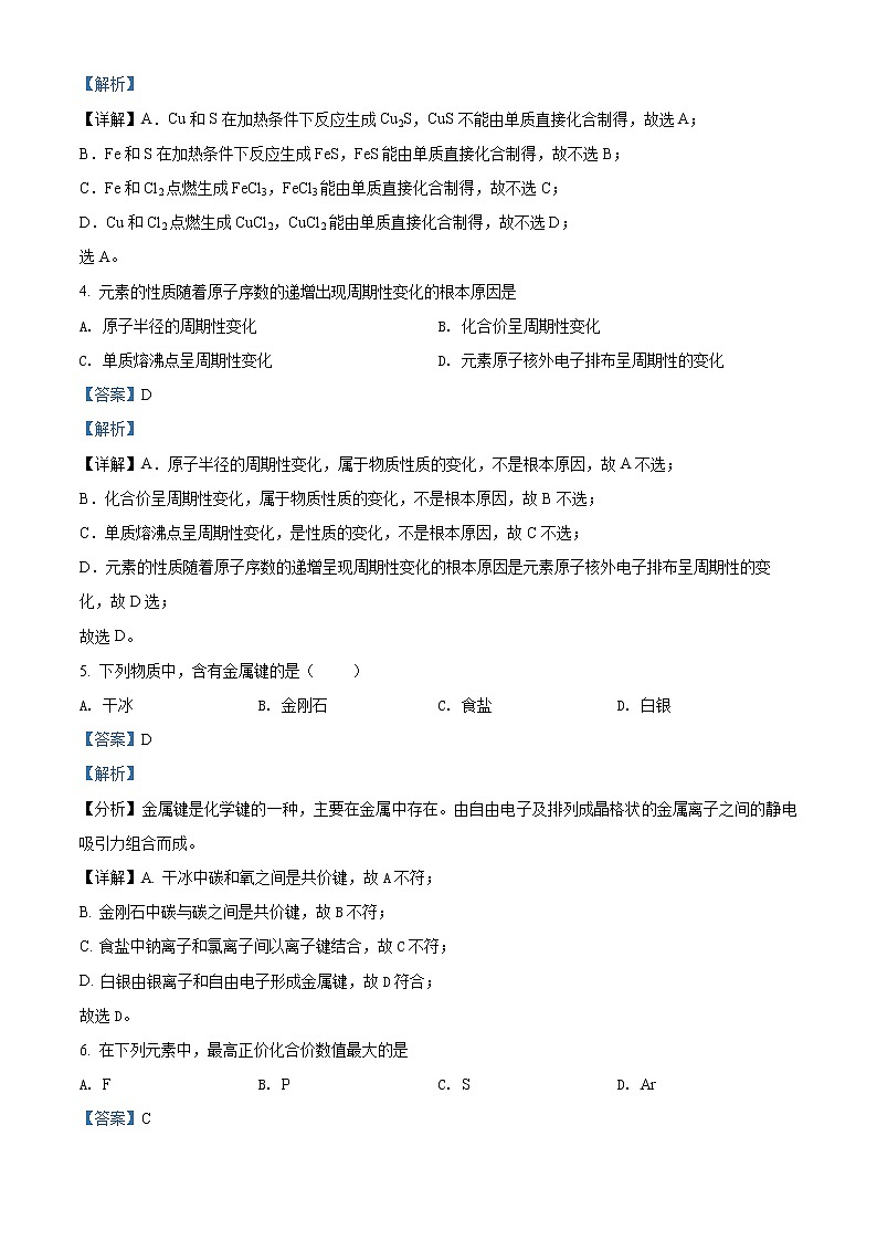 2022上海市复旦中学高一下学期期中考试化学试题含解析02