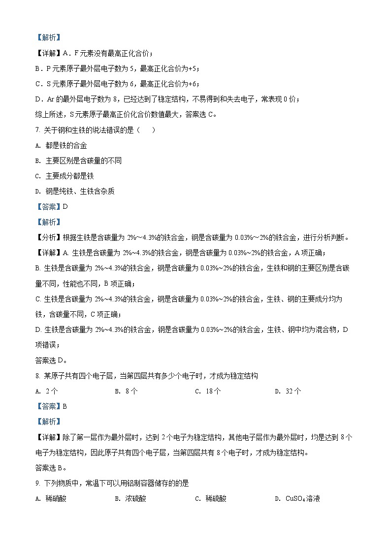 2022上海市复旦中学高一下学期期中考试化学试题含解析03