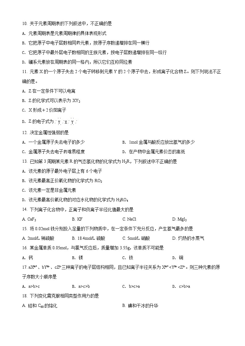 2022上海市复旦中学高一下学期期中考试化学试题含解析02