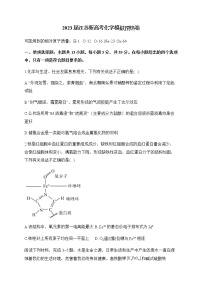 江苏省2022-2023学年高三下学期新高考化学模拟预热卷（含解析）