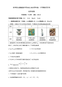 广东省东莞市东华松山湖高级中学2022-2023学年高一下学期3月月考化学试题（含答案）