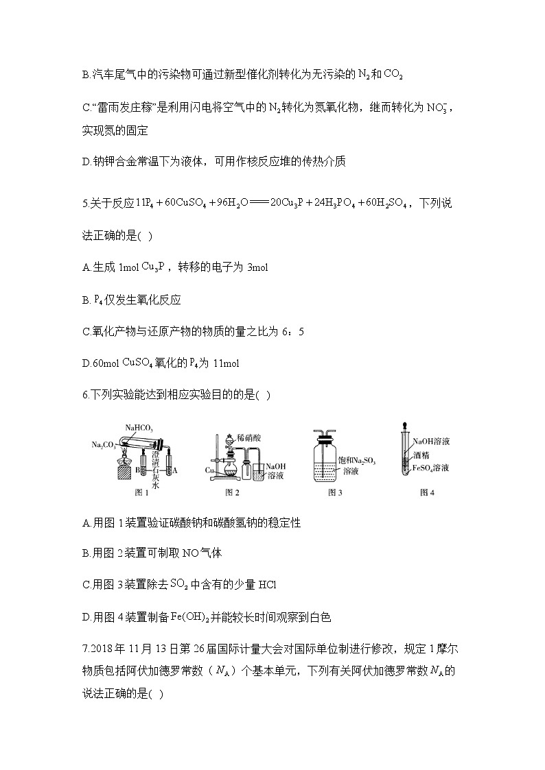 浙江省2022-2023学年高三下学期新高考化学模拟预热卷（含解析）第2页