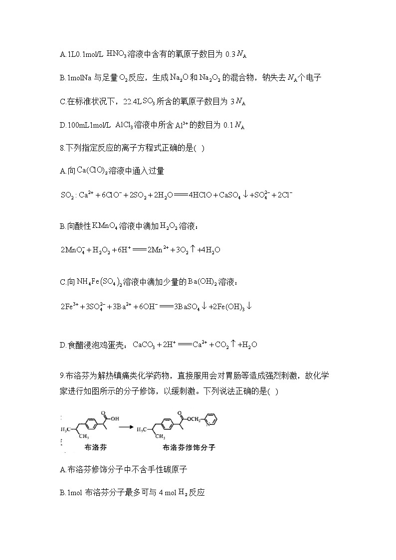 浙江省2022-2023学年高三下学期新高考化学模拟预热卷（含解析）第3页