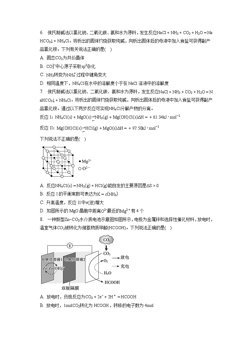 2022-2023学年江苏省新高考基地学校高三（下）3月大联考化学试卷（含解析）02