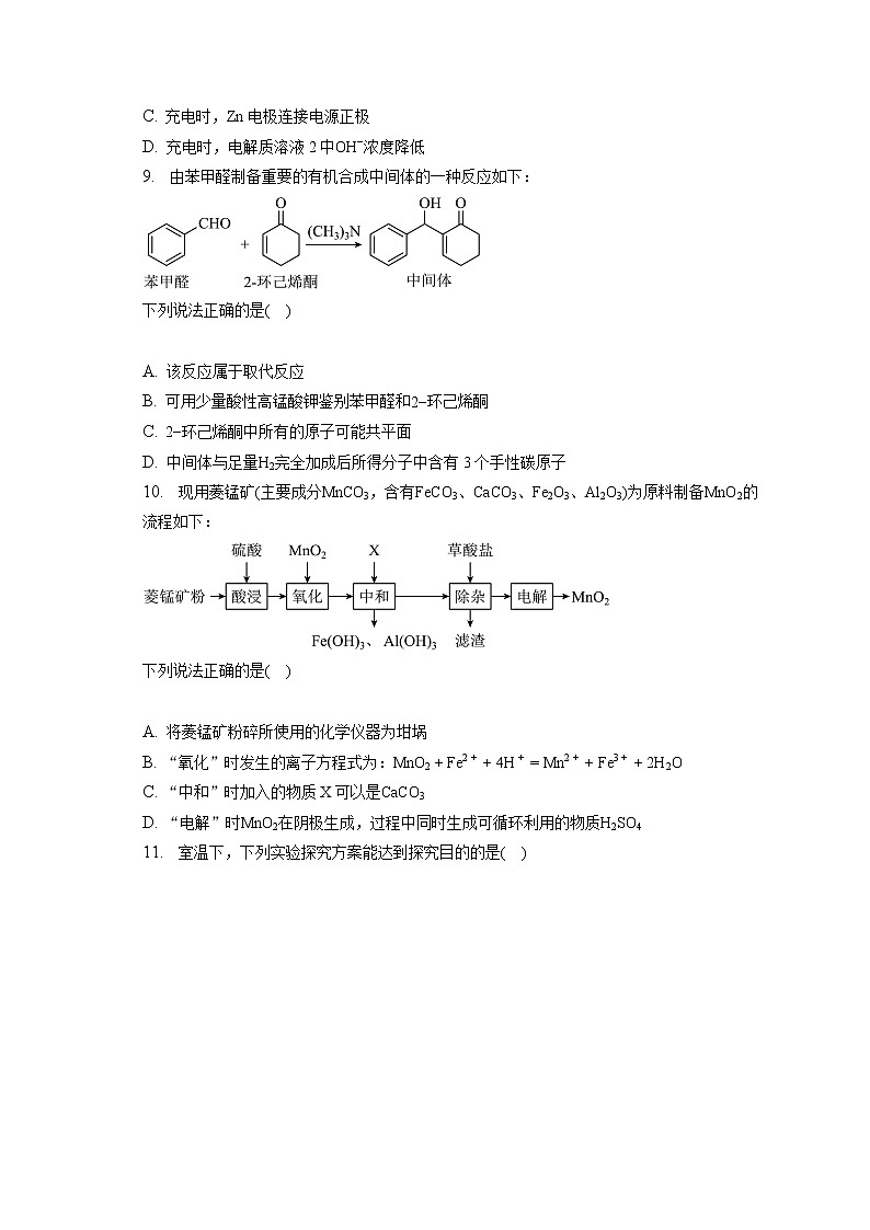 2022-2023学年江苏省新高考基地学校高三（下）3月大联考化学试卷（含解析）03