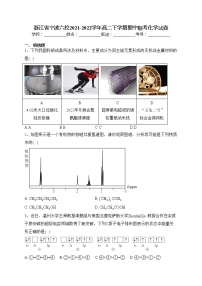 浙江省宁波六校2021-2022学年高二下学期期中联考化学试卷(含答案)