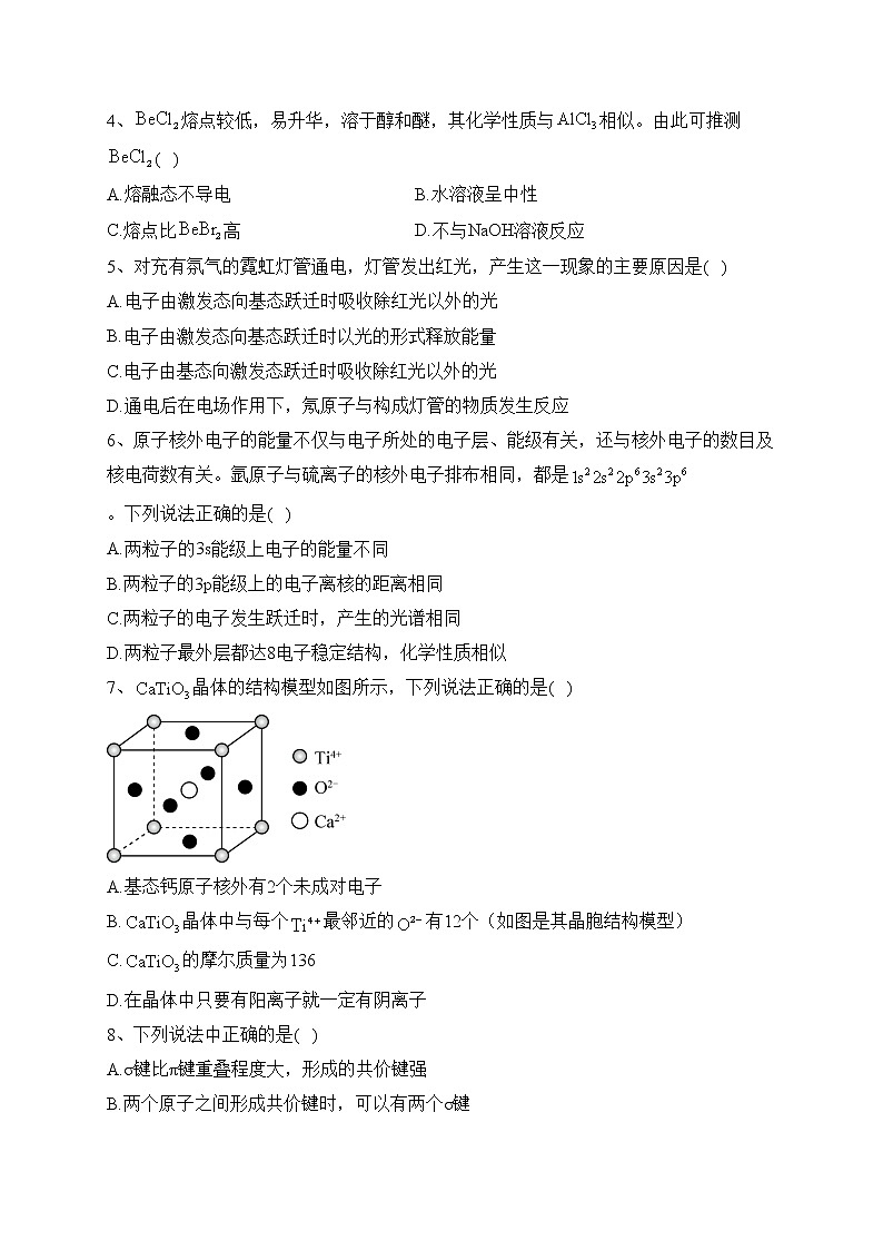 浙江省宁波六校2021-2022学年高二下学期期中联考化学试卷(含答案)02