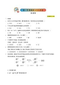 化学必修 第一册第一节 物质的分类及转化优秀随堂练习题