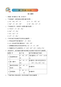 化学必修 第一册第二节 离子反应精品当堂检测题