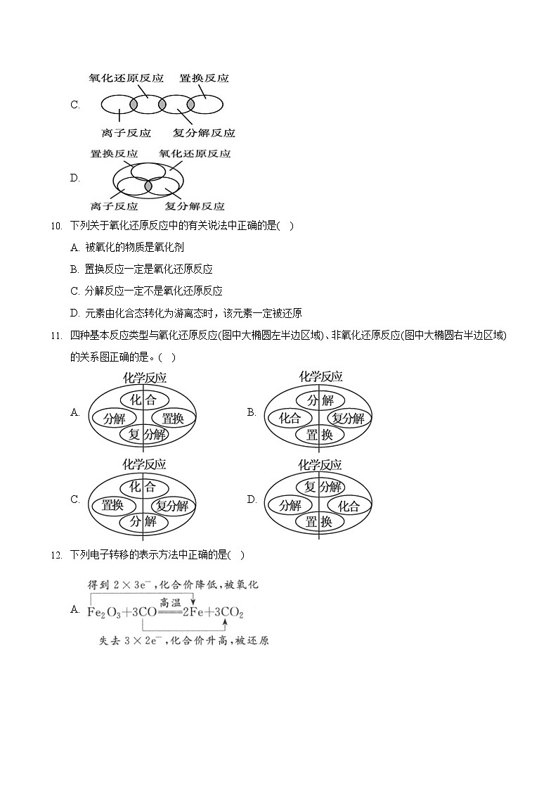 1.3.1 氧化还原反应（1）-高一化学同步备课系列（人教版必修第一册） 试卷03