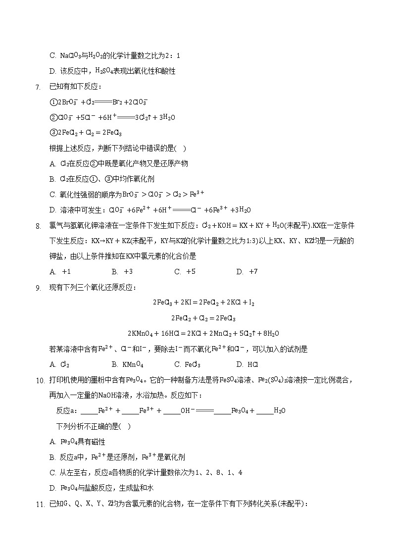 1.3.3 氧化还原反应（3）-高一化学同步备课系列（人教版必修第一册） 试卷02