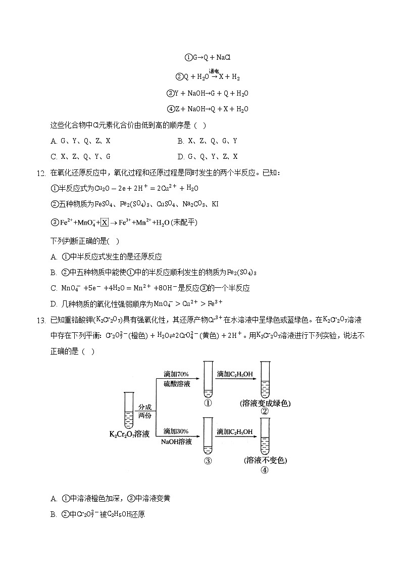 1.3.3 氧化还原反应（3）-高一化学同步备课系列（人教版必修第一册） 试卷03