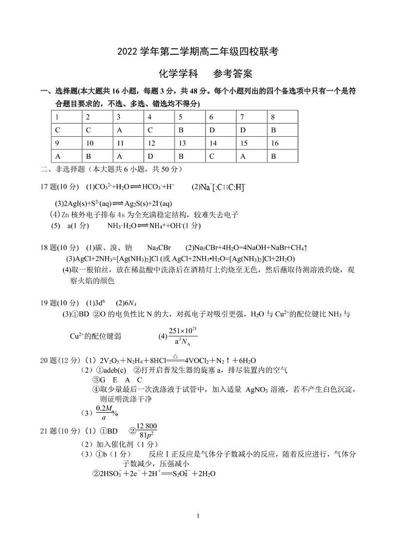 高二化学答案第1页
