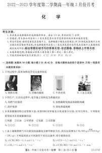 河北省沧州市东光县等3地河北省海兴县中学等2校2022-2023学年高一下学期3月月考化学试题（PDF版）