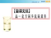 5.1.5+不同价态含硫物质的转化（备课件）-高一化学同步备课系列（人教版必修第二册）