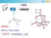 5.3.2 新型无机非金属材料（备课件）-高一化学同步备课系列（人教版必修第二册）