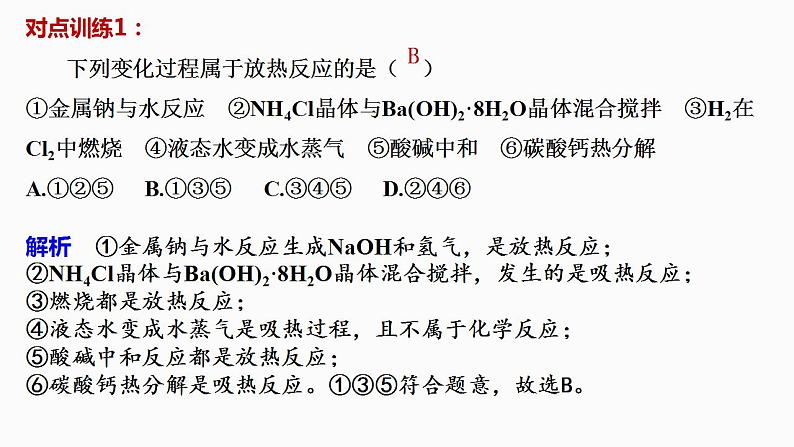 第六章 整理与提升（备课件）-高一化学同步备课系列（人教版必修第二册）第4页