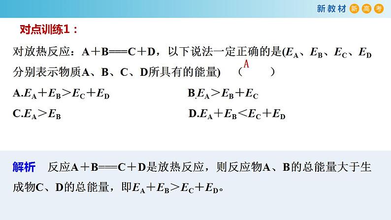 第六章 整理与提升（备课件）-高一化学同步备课系列（人教版必修第二册）第7页