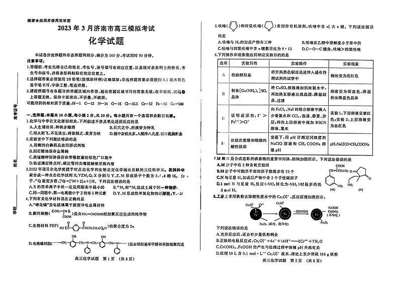 2023届山东省济南市高三下学期一模考试化学试题及答案01