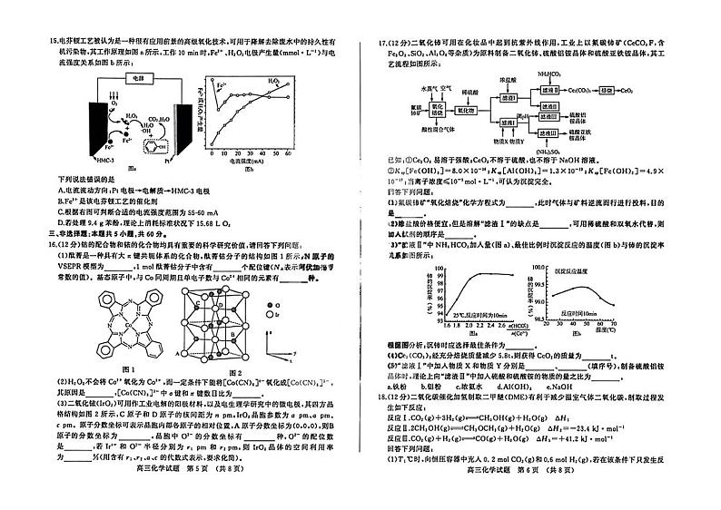 2023届山东省济南市高三下学期一模考试化学试题及答案03