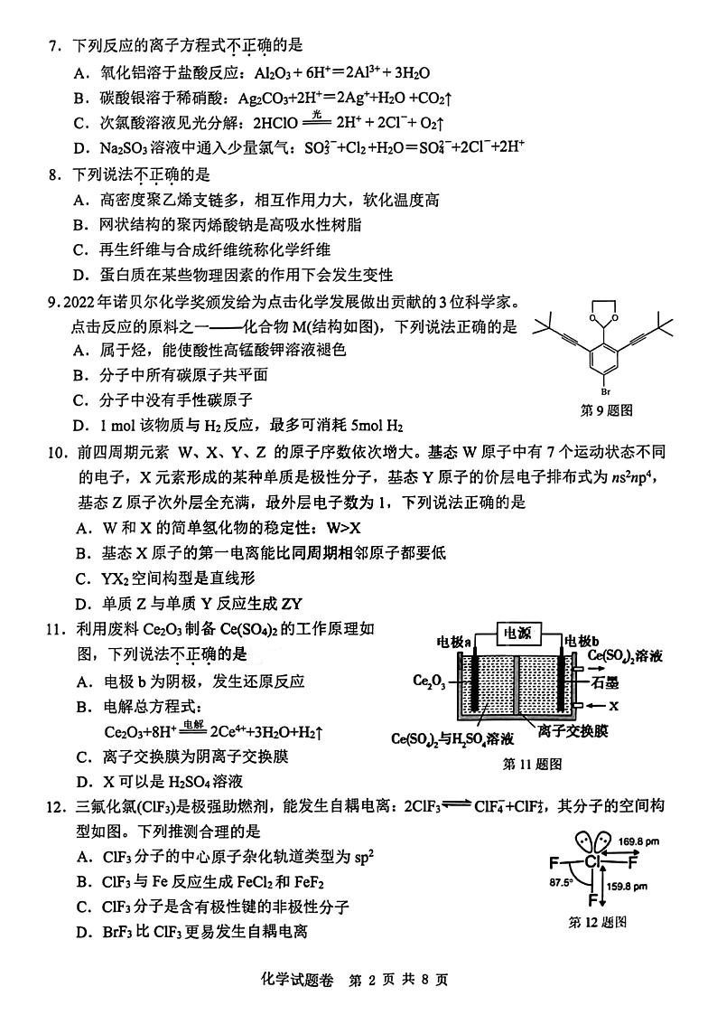 温州市普通高中2023届高三第二次适应性考试 化学第2页